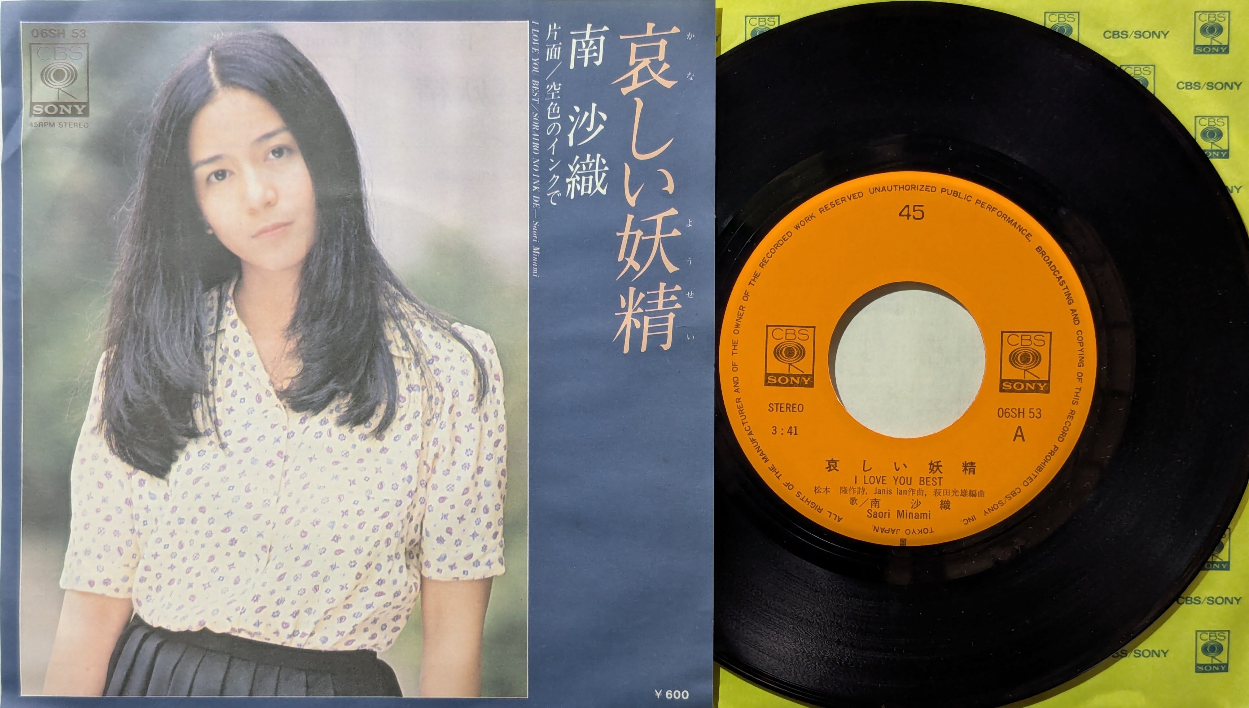 南沙織 / 哀しい妖精 | KOMBU RECORD