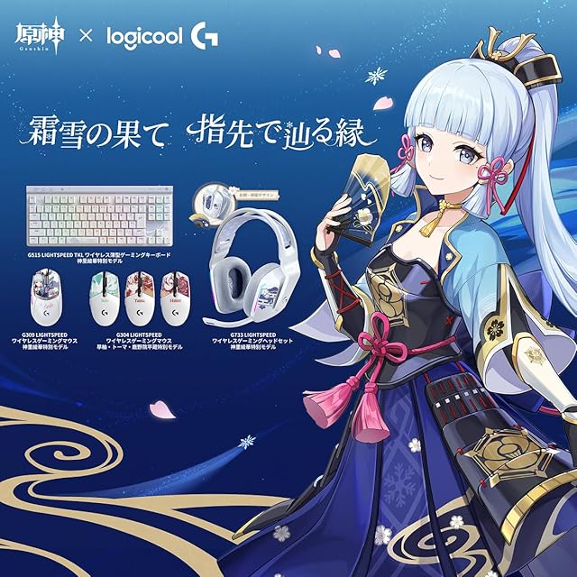 Logicool G 原神 神里綾華 特別モデルG733 LIGHTSPEED Logicool G 原神 神里綾華 特別モデル ワイヤレス ゲーミングヘッド