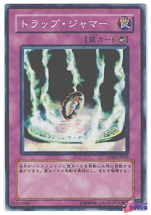 トラップ・ジャマー　[ノーマル] [ランクA] [DP04-JP026] [遊戯王]