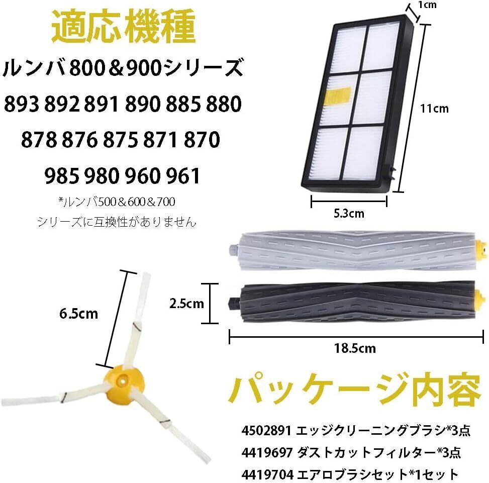 800 900 シリーズ フィルター ルンバ互換 掃除機アクセサリー 消耗品