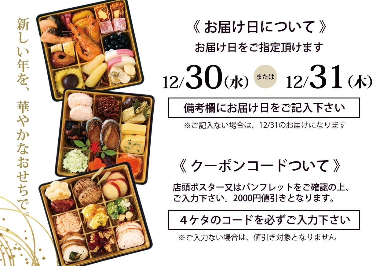 五穀おせち【￥21,600(税込)/送料無料】