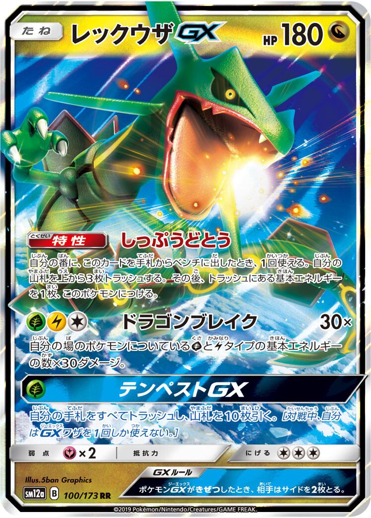 レックウザVmax UR S8b 284/184 - | ポケモンカード専門店 Cobalt Cave