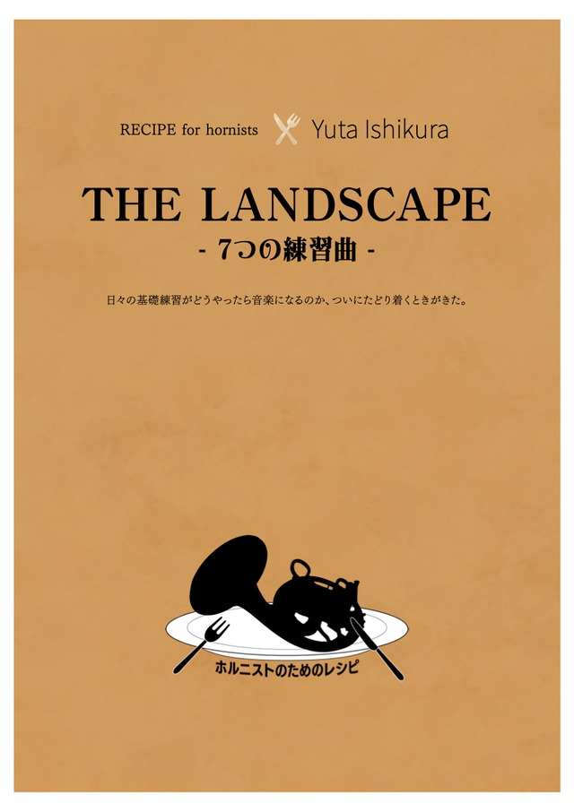 THE LANDSCAPE -7つの練習曲 -