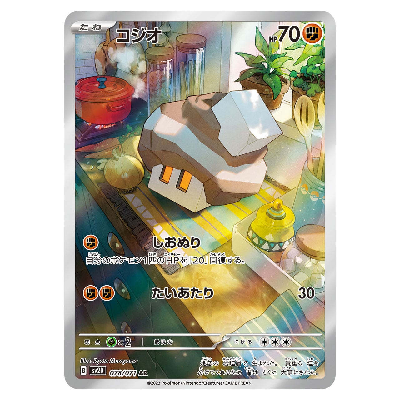 ヘルガー AR SV6a 066/064 - | ポケモンカード専門店 Cobalt Cave