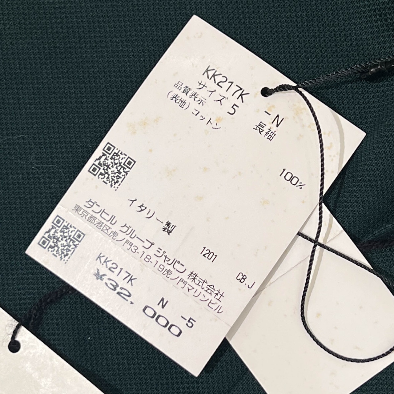 新品 タグ付き イタリア製 Alfred Dunhill アルフレッド ダンヒル 長袖シャツ 5/グリーン メンズ