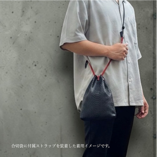 パイソン合切袋(黄色帯)