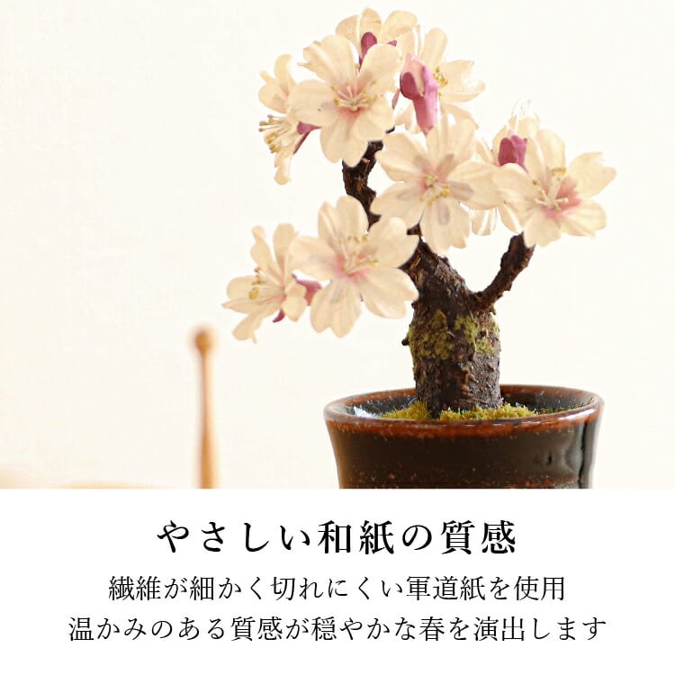 仏具店 仙台 仏具 小物 造花・仏花 『 和紙盆栽＜さくら＞ 』 | 現代