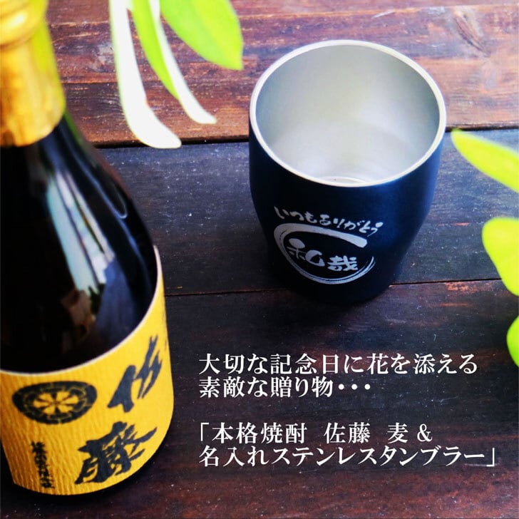 名入れ 焼酎 ギフト【 本格焼酎 佐藤 麦 720ml 名入れ ネイビーブルー