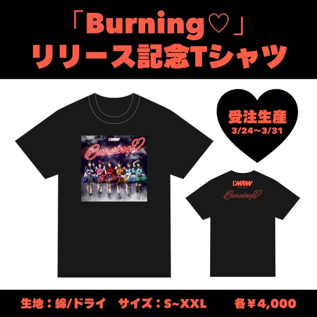 【受注生産】「Burning♡」リリース記念Tシャツ