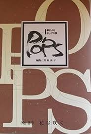 箏によるポップス集No.17いつも何度でも/野村 倫子/楽譜） | motherearth