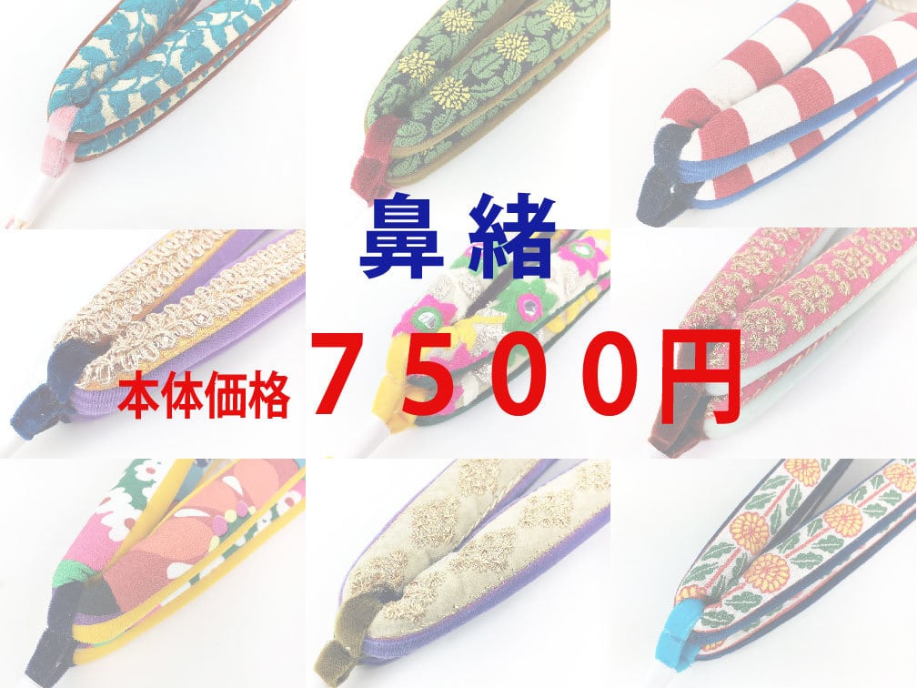 重宗玉緒 WEB SHOP