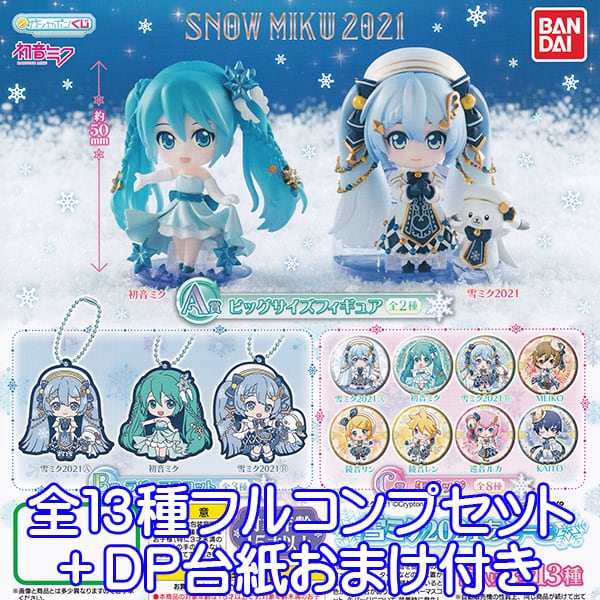 ガシャポンくじ 初音ミク 雪ミク 2021あそーと SNOW MIKU 2021 HATSUNE