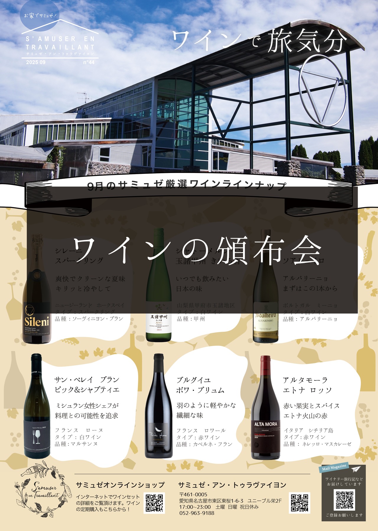 2025年9月号からのワインの定期便