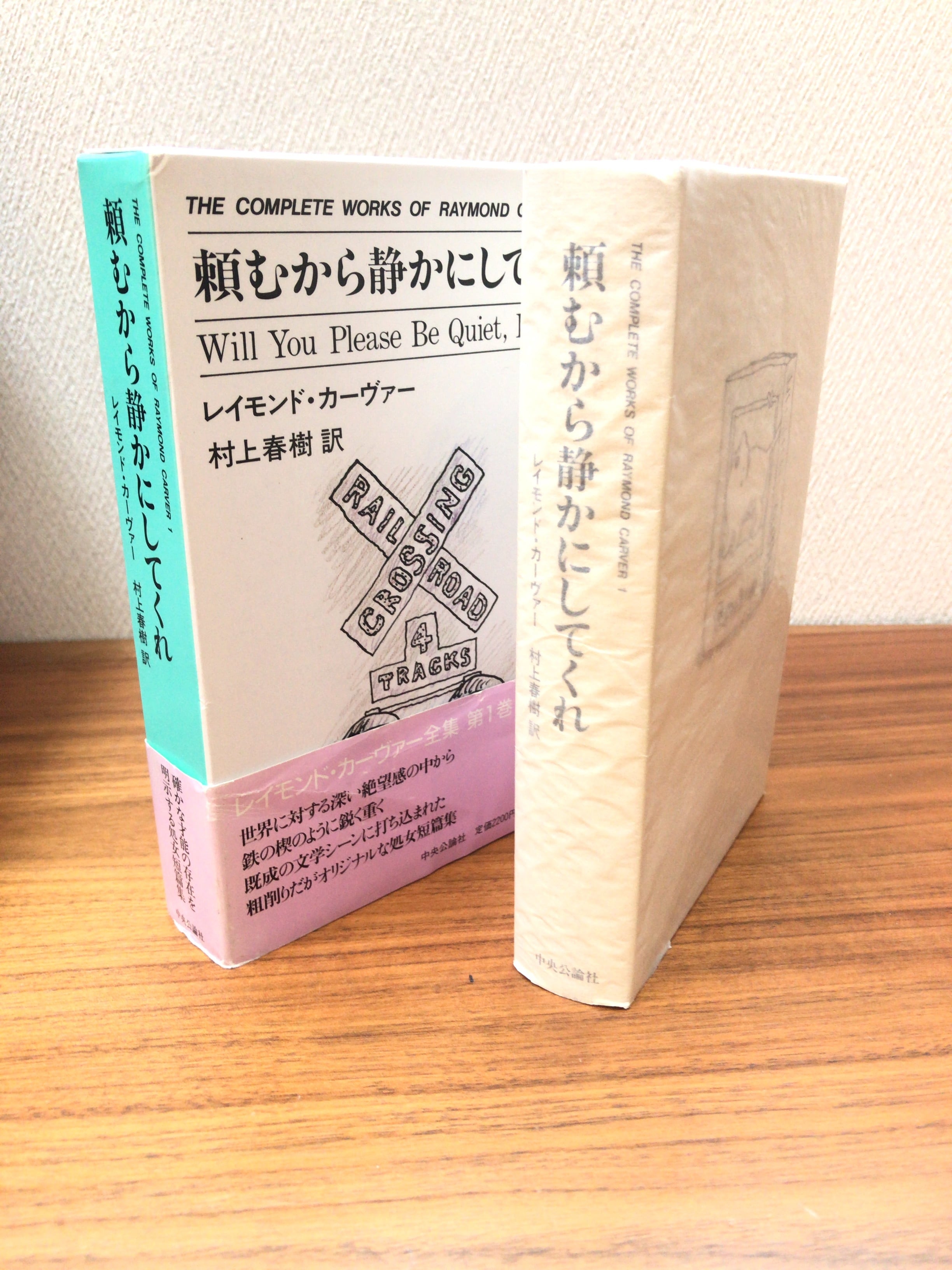 頼むから静かにしてくれ」レイモンド・カーヴァー著 村上春樹訳 ...