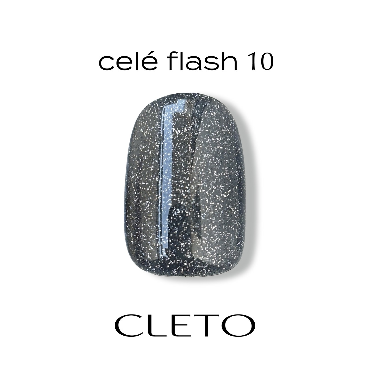 【コンテナ】celé flash 10