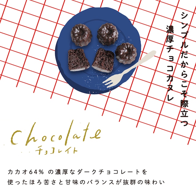 チョコレートカヌレ4個入り&コーヒードリップ4袋 ギフトセット｜SETRE Canele（セトレのカヌレ）