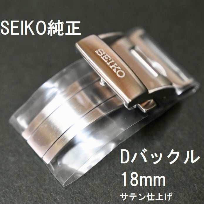 Dバックル　18mm