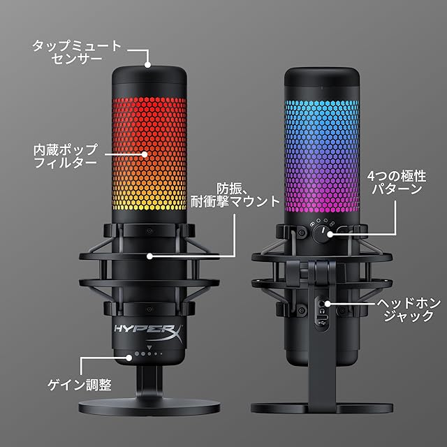 HyperX QuadCast S スタンドアロンマイク RGBライティング