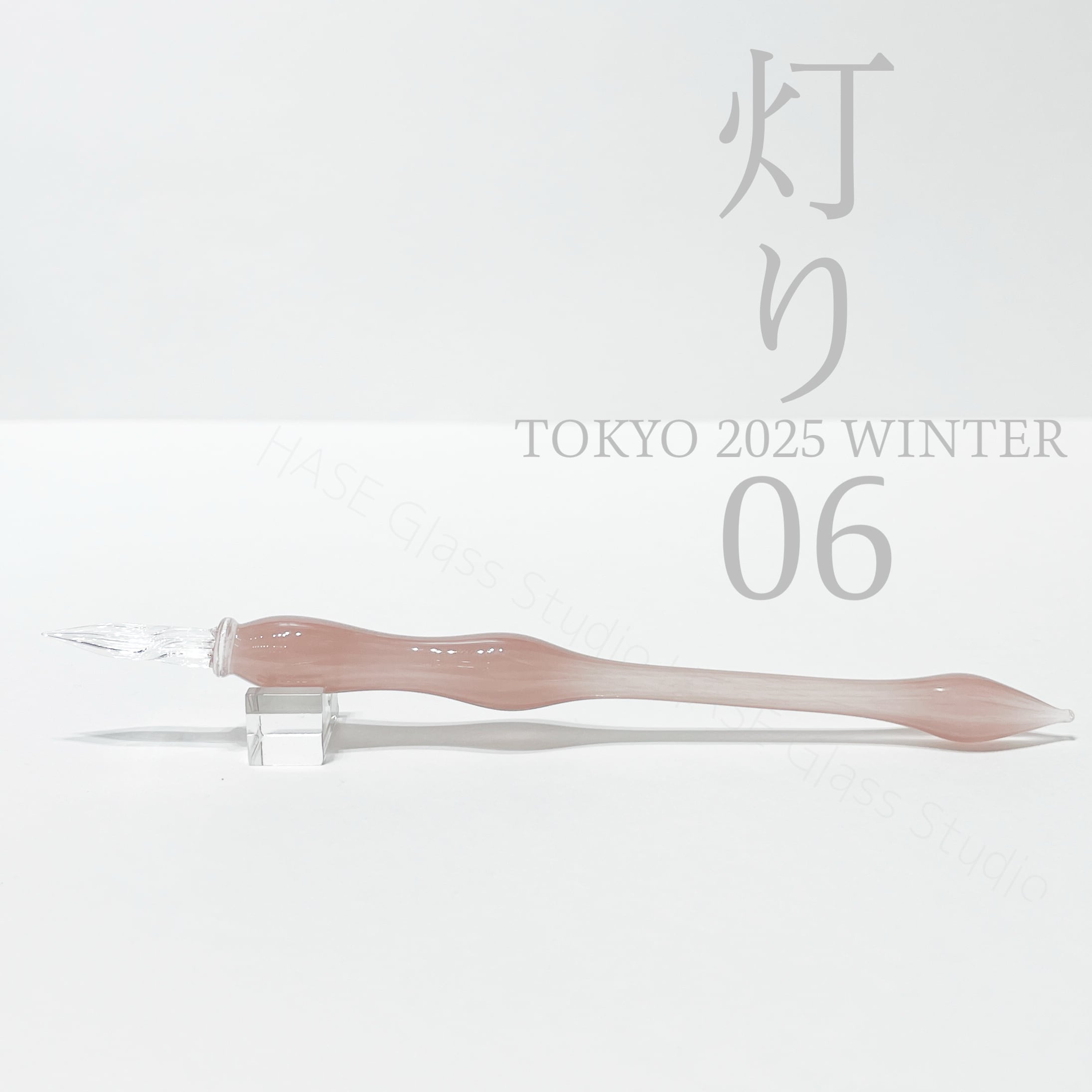 ガラスペン | HASE硝子工房