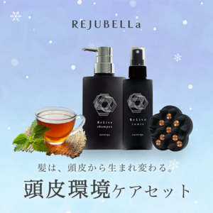 《秋冬/乾燥対策》頭皮環境ケアセット