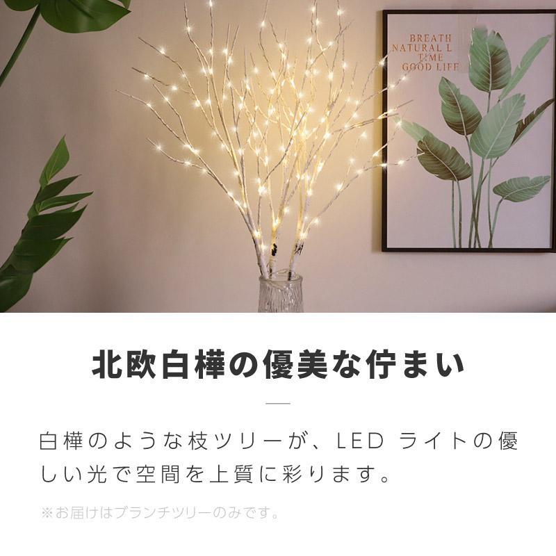 ブランチツリー クリスマスツリー 1本 LED 枝ツリー ヌードツリー 電池