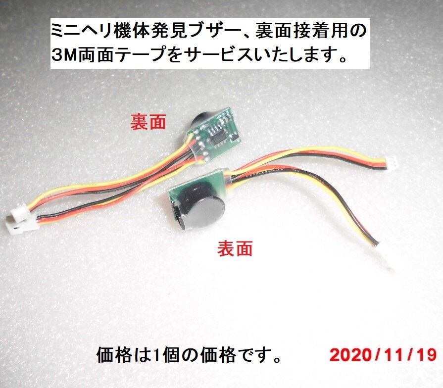 機体発見ブザーです。 M2