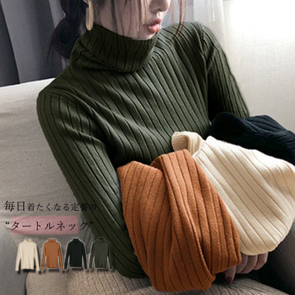 リブニットトップス レディース タートルネック