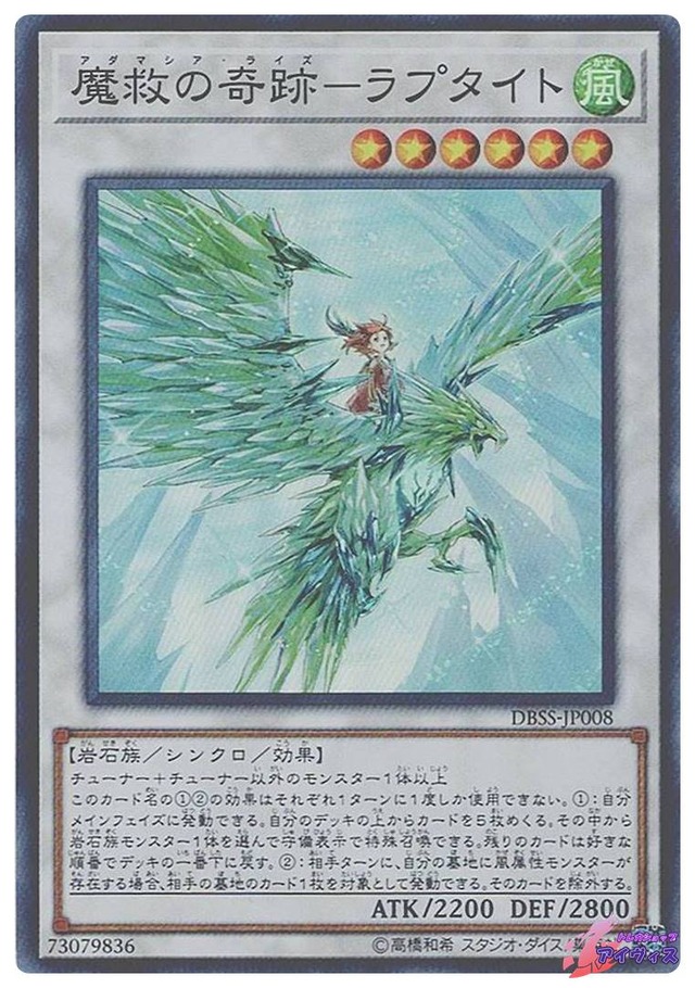 魔救の奇跡−ラプタイト　[スーパー] [ランクC] [DBSS-JP008] [遊戯王]