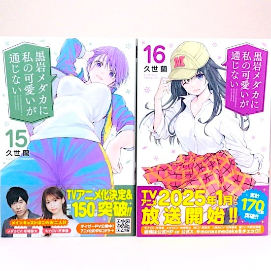 黒岩メダカに私の可愛いが通じない 1～22巻セット 久世蘭 週刊少年