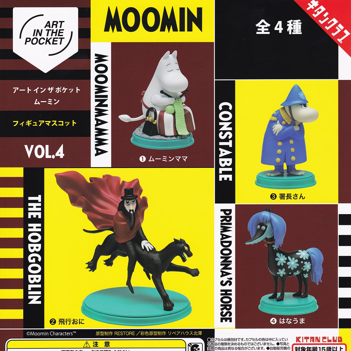 MOOMIN アート イン ザ ポケット ムーミン フィギュアマスコットVOL.4
