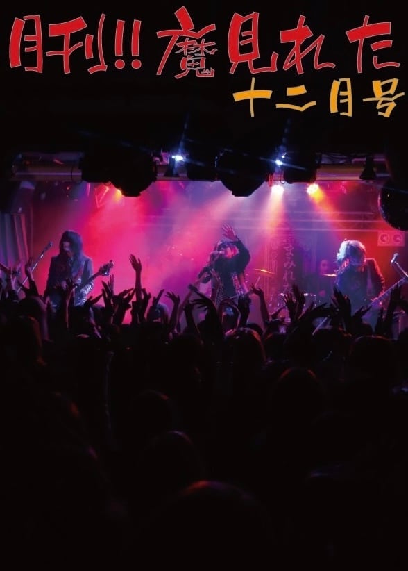 過去チェキ(指定) | まみれた公式通信販売