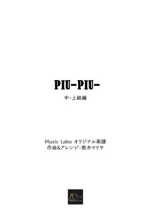 【オリジナル曲】Piu-Piu-(中・上級編)：ピアノソロ