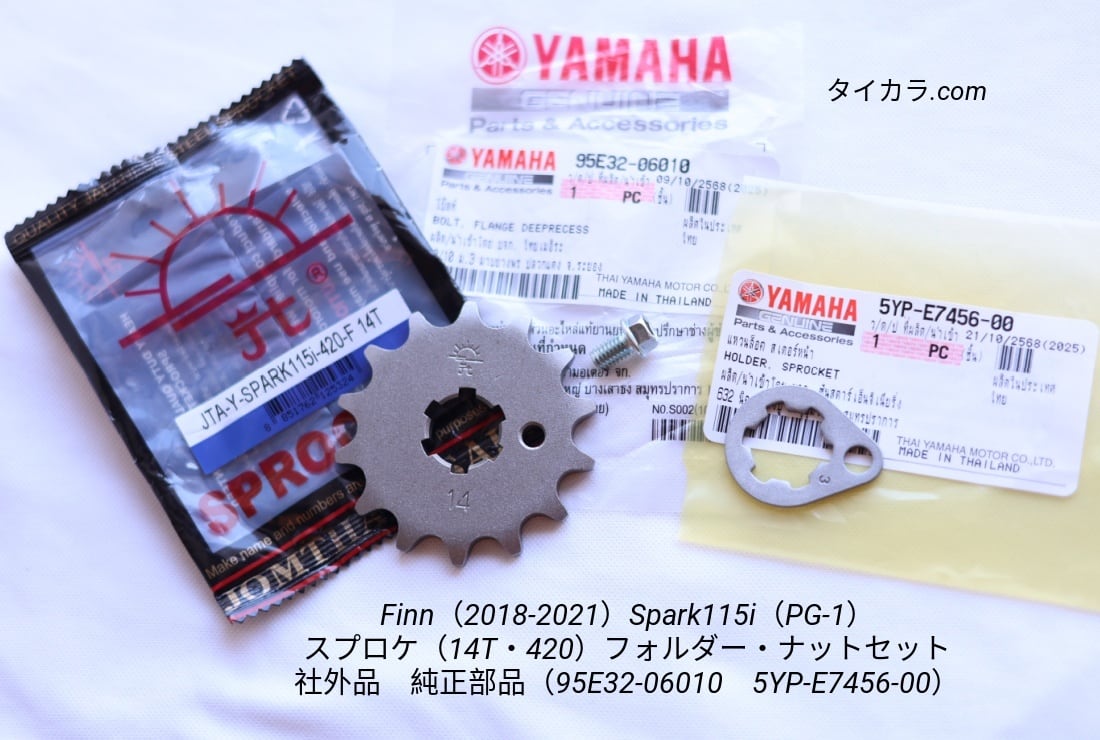 Finn（2018-2021）Spark115i（PG-1） スプロケット（14T・420
