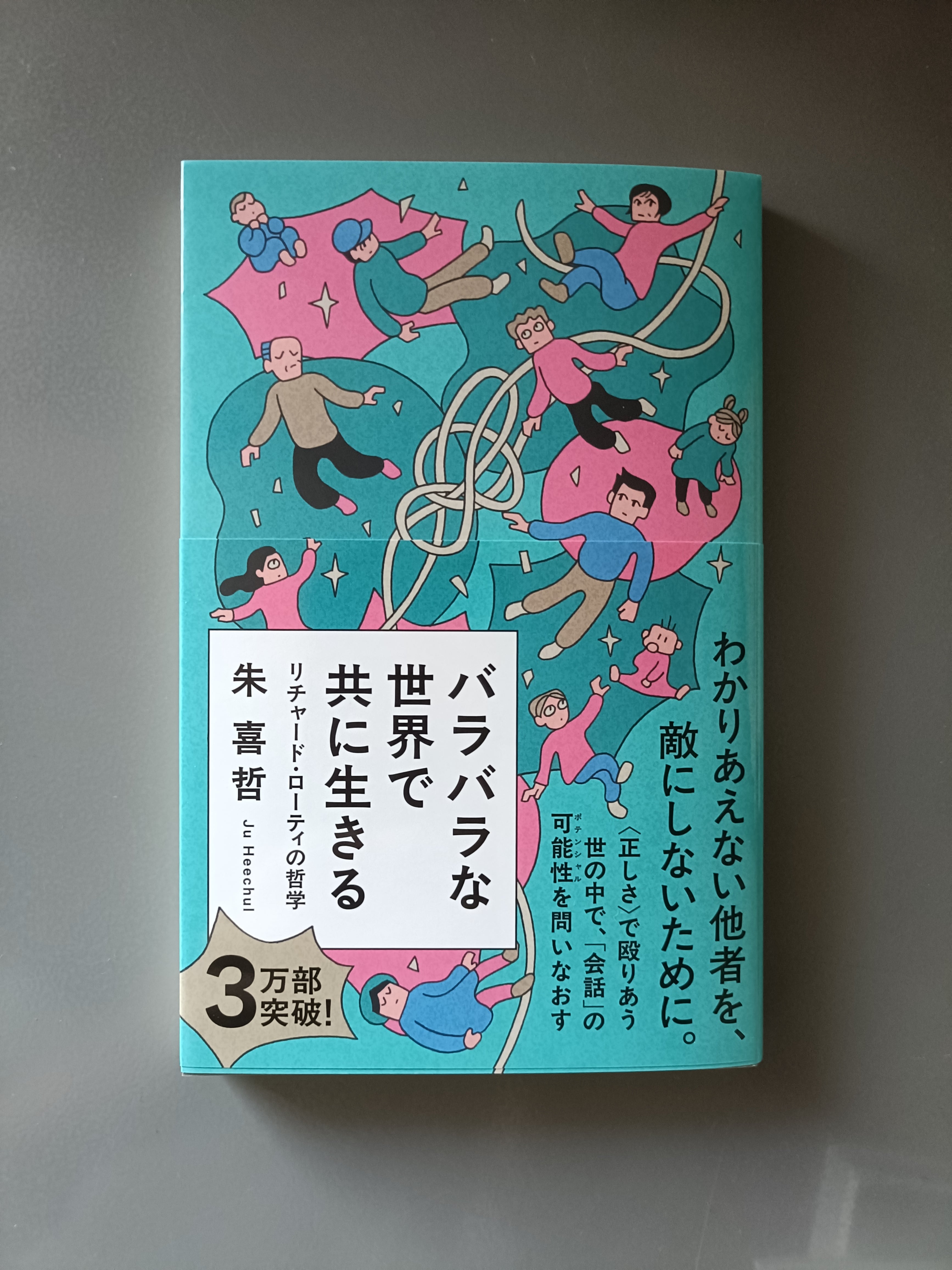 がたんごとん