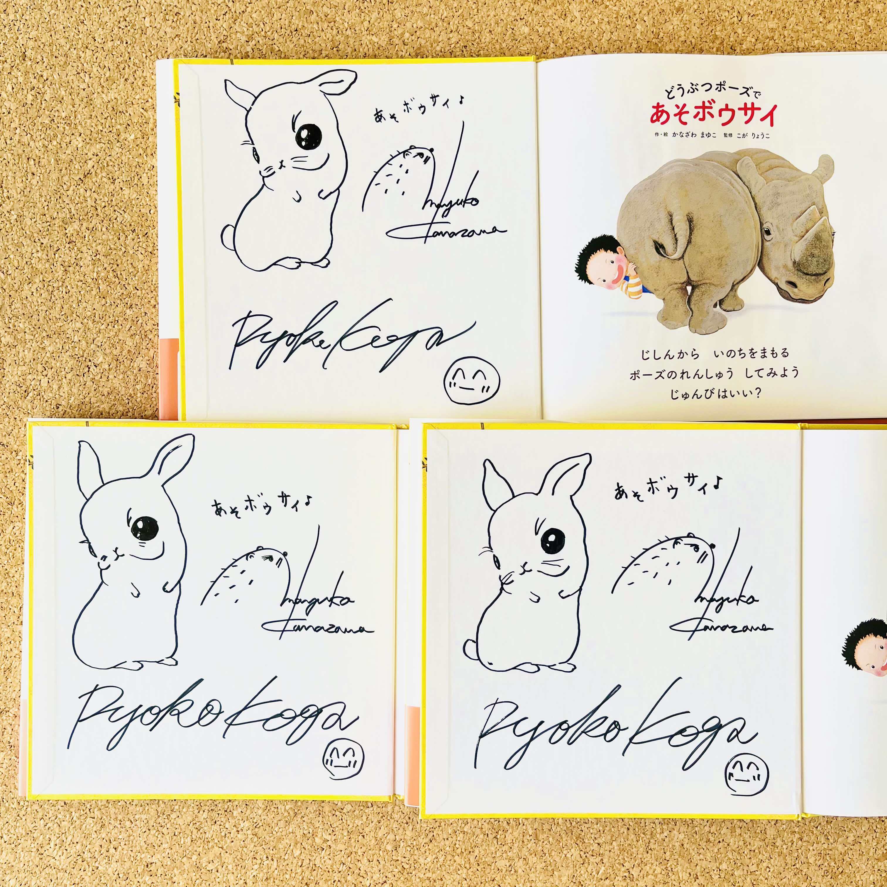 限定3冊☆第2弾】監修：古賀涼子さんのサイン入り・絵本『どうぶつ