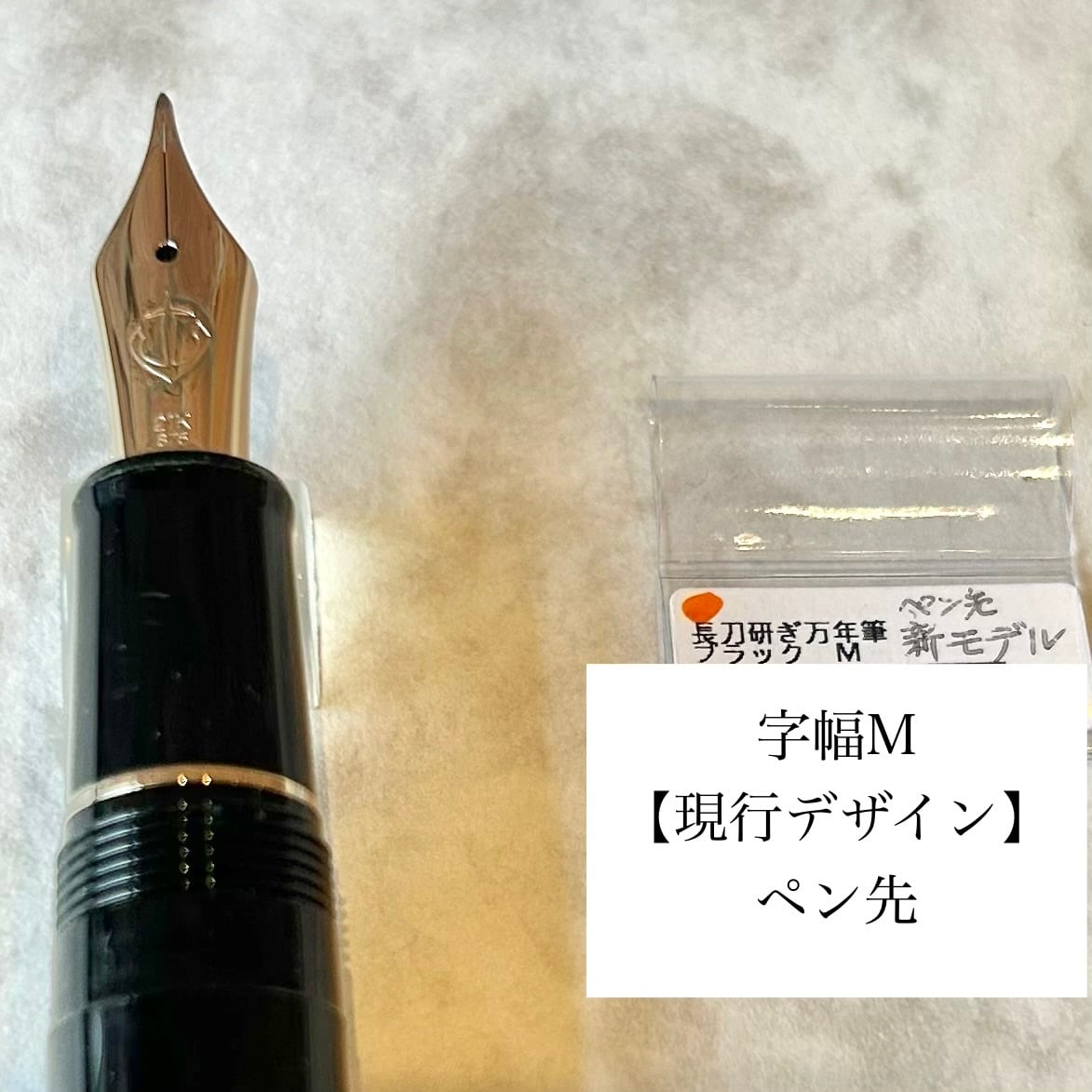 SAILOR「 長刀研ぎ万年筆（ゴールドパーツ）」 | ペンネジューク