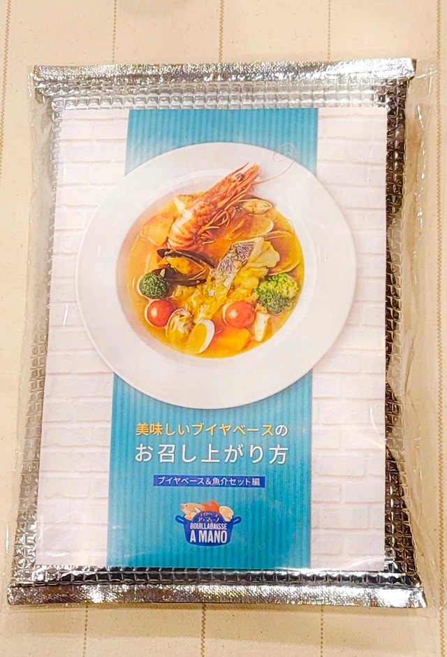 『ブイヤベース＆魚介セット』2人前