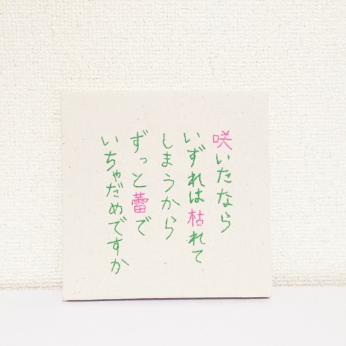 「蕾」小サイズ