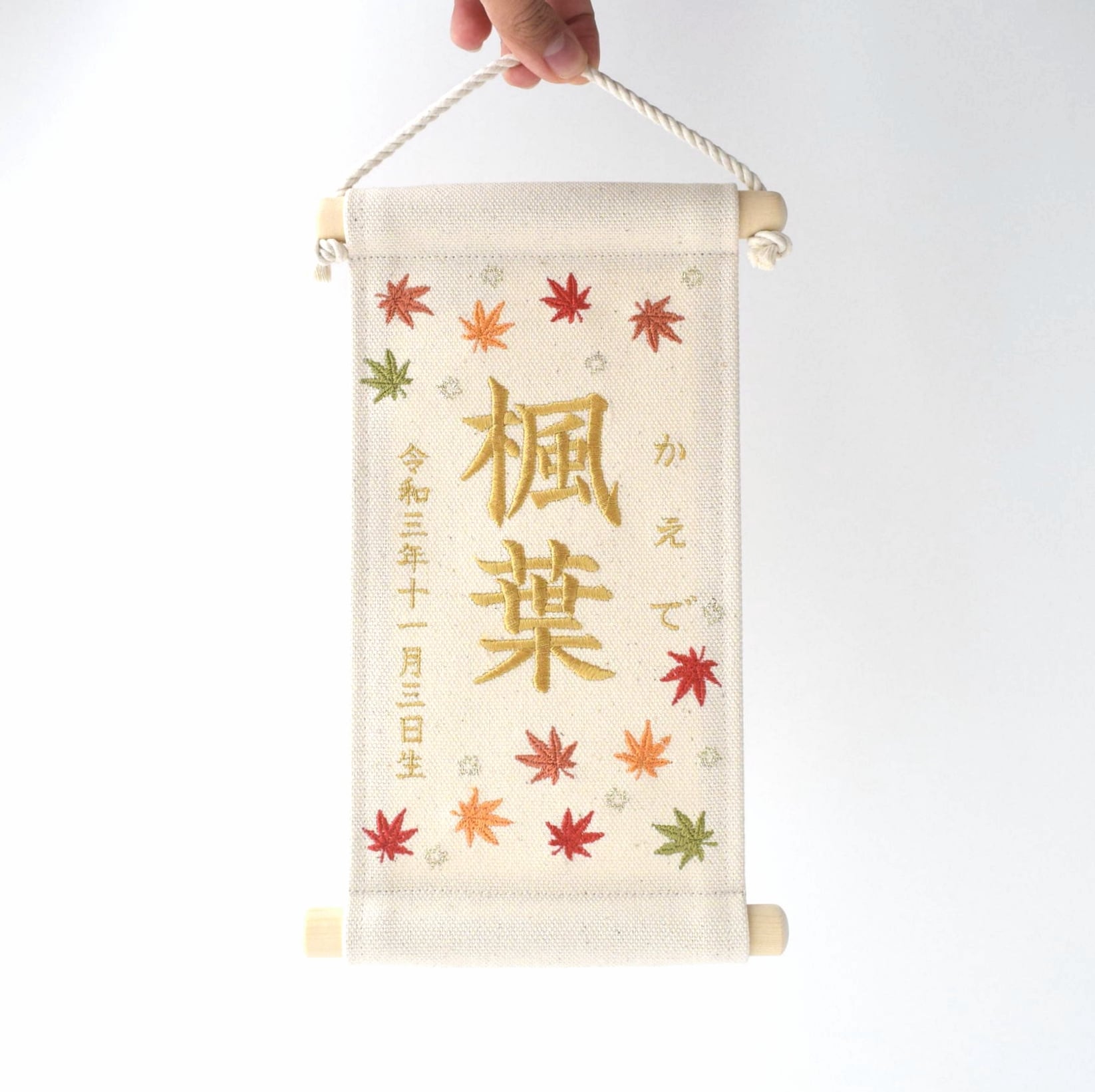 スタンド付】刺繍名前旗【紅葉|オフホワイト|小サイズ】命名書 出産
