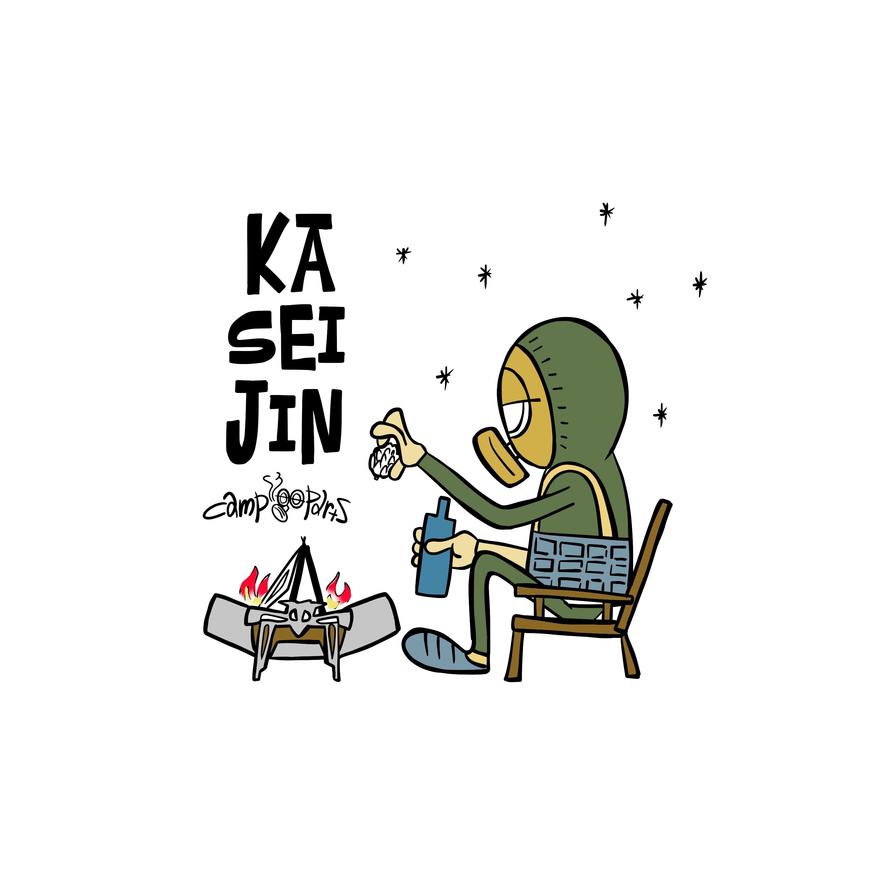 火星人焚火台「カヤック」A3サイズ | campooparts-「キャンプオー