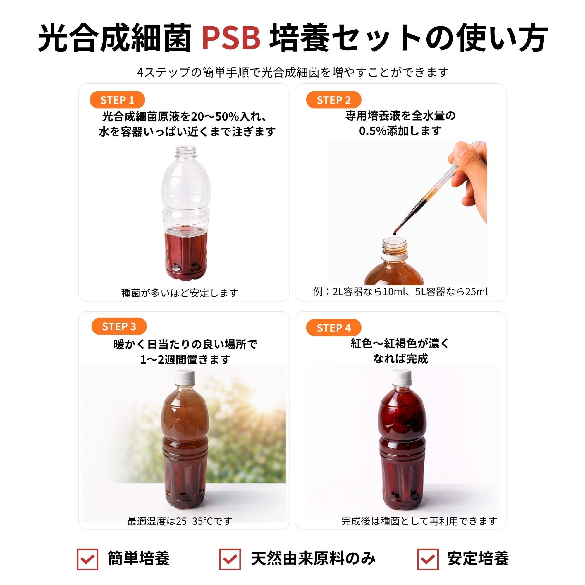 光合成細菌 PSB 培養40L培養セット | 光合成細菌PSB専門店 秀玄