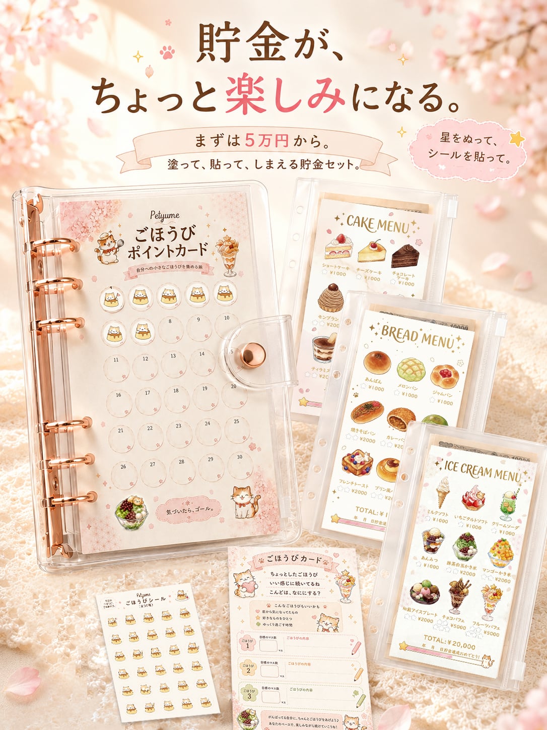 Petyumeシール付き貯金リフィル+貯金バインダーファイル 貯金箱