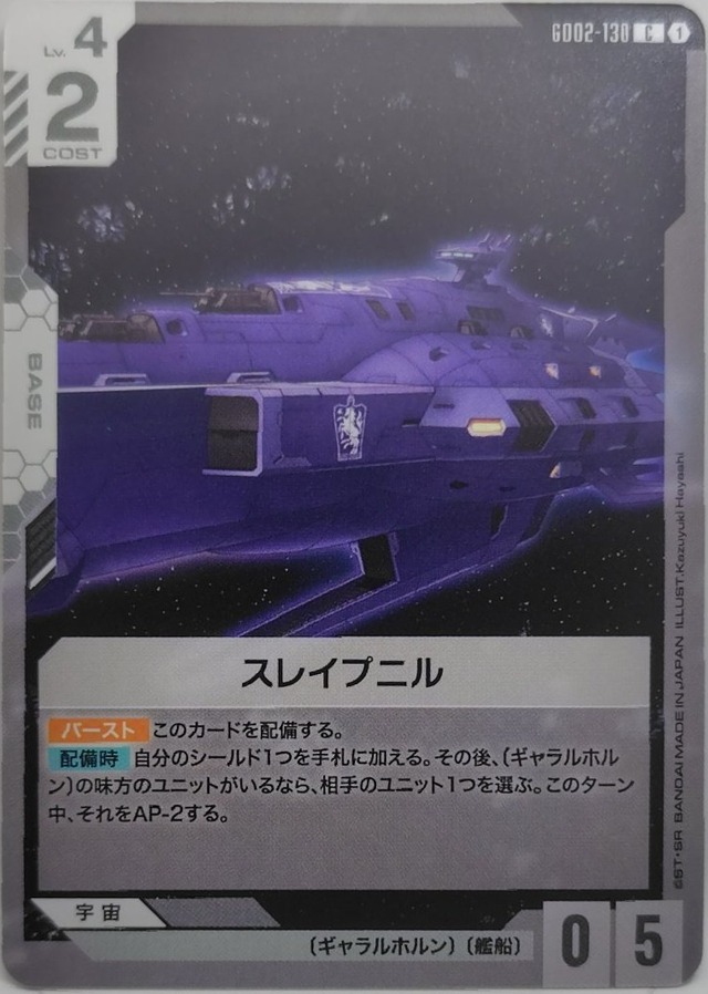 スレイプニル【GD02-130】[C]