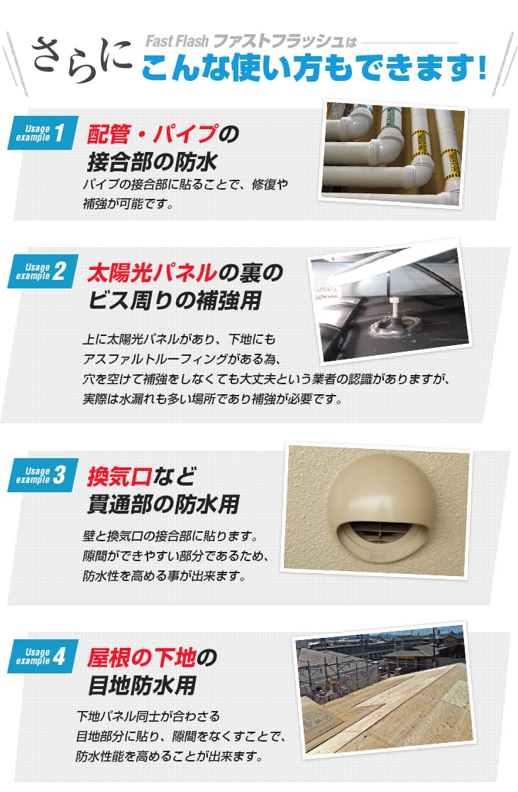 タイセイ ファストフラッシュ 14cm×5m 簡易 防水シート 貼るだけ補修シート 万能防水シート 雨漏り修繕 雨漏りストップ fast flash 140mm×5m 正規販売店 | 防水材料屋一番 BASE タイセイ ファストフラッシュ 14cm×5m 簡易 防水シート 貼るだけ補修シート 万能防水シート 雨漏り修繕 雨漏りストップ fast flash 140mm×5m 正規販売店 | 防水材料屋一番 BASE