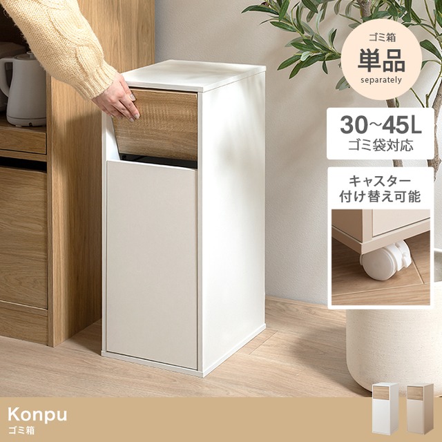 ゴミ箱 30L～45L キャスター取り付け可 ナチュラル 北欧 木目 スイング式 扉 スリム