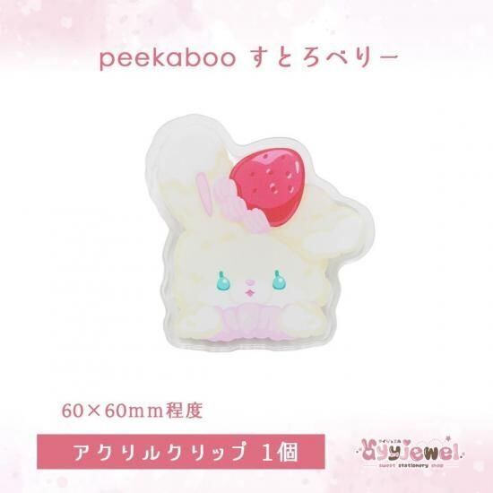 アクリルクリップ3.peekaboo すとろべりー