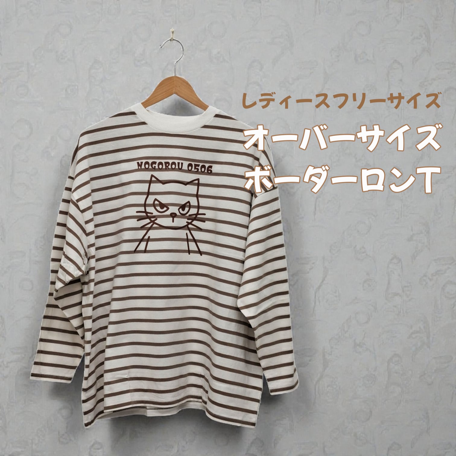 レディースフリーサイズ オーバーサイズボーダーロンT
