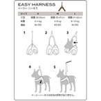 EASY HARNESS　イージーハーネス Sサイズ