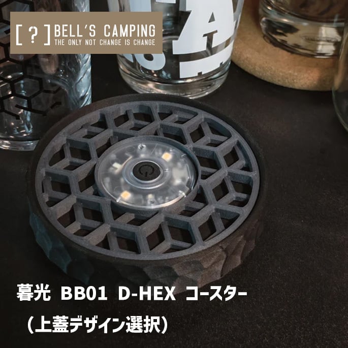 LEDライトカバー ナッツ NUTS ブリエスタ BRIESTA emerald エメラルド