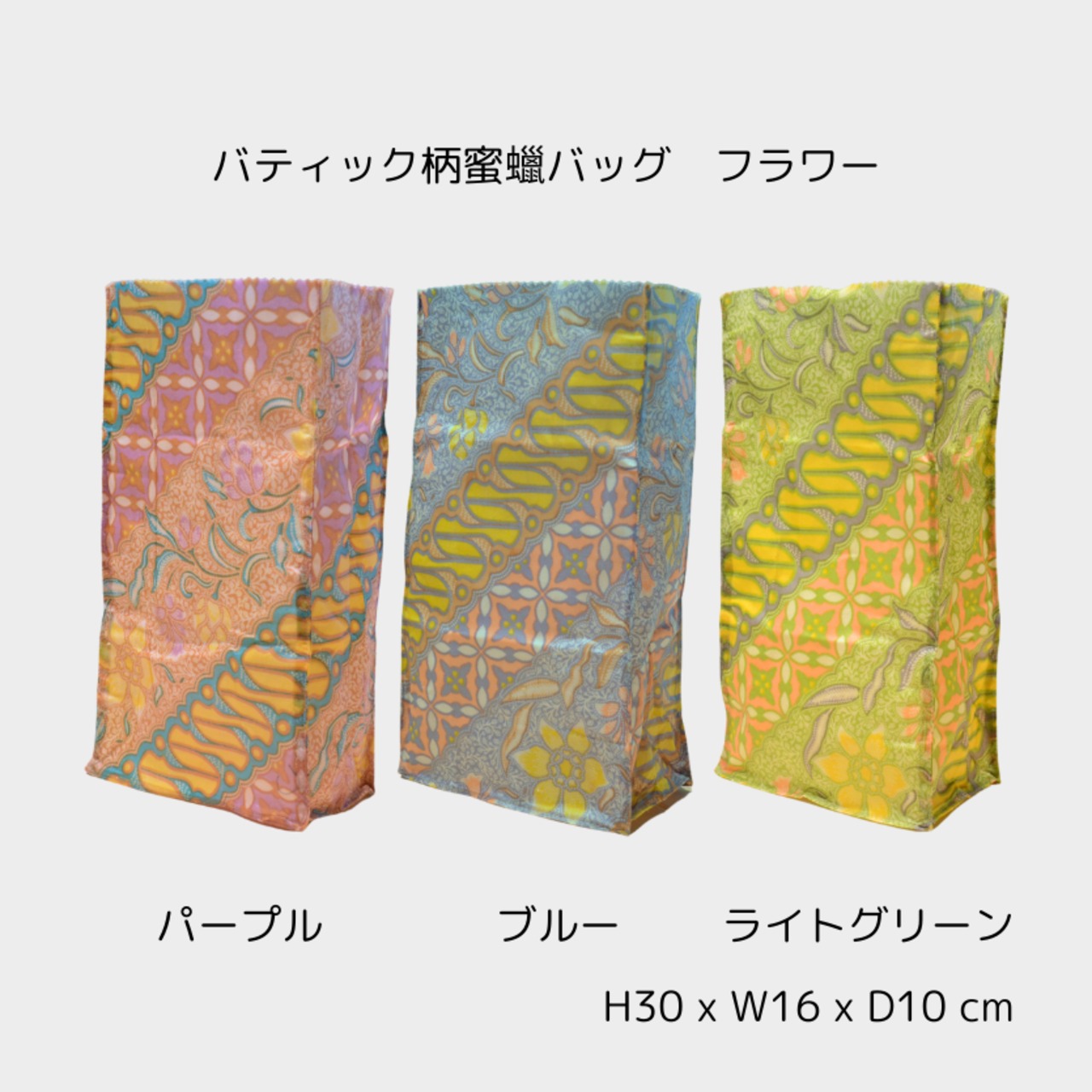 バティック柄蜜蠟バック　フラワー